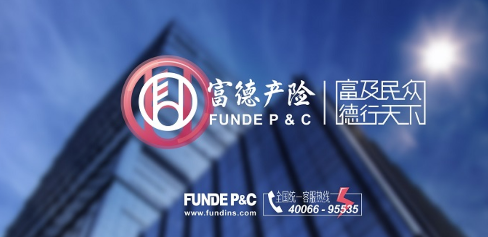 富德财产保险股份有限公司简介