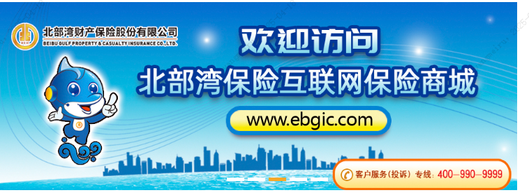 北部湾财产保险 理赔速查流程